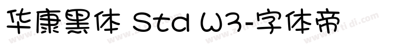 华康黑体 Std W3字体转换
